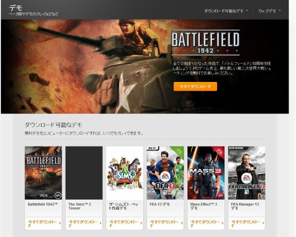 人気fps Battlefield 1942 が10周年記念で無料公開 無料ダウンロード インストール方法まとめ Smartall スマータル