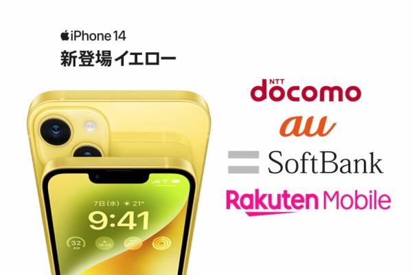 NTTドコモやau、SoftBank、楽天モバイルがiPhone 14・14 Plusの新色