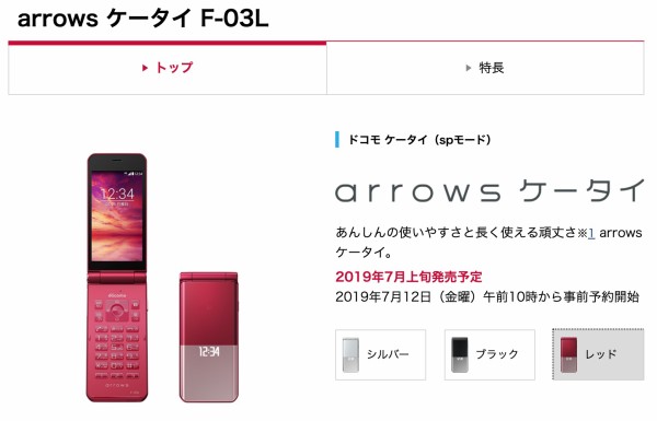 NTTドコモ、日本製で安心して使える折りたたみ型タフネスフィーチャー