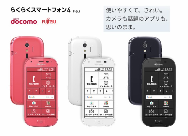 富士通 - docomo らくらくスマートフォン4 らくらくスマートフォン4（F-04J） サポート情報 | お客さま