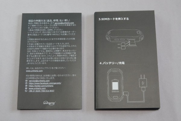 世界最小クラスのタフネススマホ「Unihertz Atom」を購入した