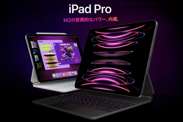 AppleがM2搭載の新iPad Proを発表！12.9インチ（第6世代）と11インチ