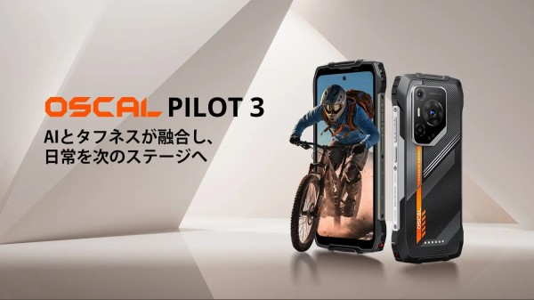 【新品】OSCAL Pilot3 simフリー スマートフォン 7500mAh OSCAL PILOT 3 発売、スペックや価格、発売日などを分かりやすく