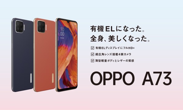 SIMフリースマホ「OPPO A73」が発表！11月20日より順次発売、11月10日 