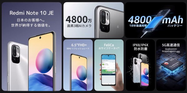 シャオミ、5Gスマホ「Redmi Note 10 JE」を発表！初の日本独自機