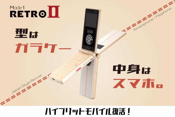 ピーアップ、折りたたみ型Androidガラホ「Mode1 RETROII MD-06P」を
