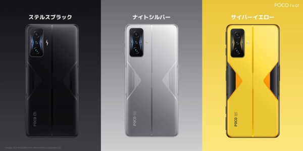 シャオミ、5Gスマホ「POCO F4 GT」の日本向け製品にAndroid 14ベースの