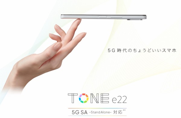 携帯電話サービス「トーンモバイル」が5G SA対応の新スマホ
