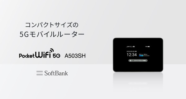 ソフトバンク、SoftBankの法人向けモバイルルーター「Pocket