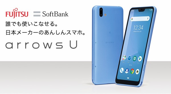 arrows U SoftBank Android One S7 3台まとめ SoftBank向けあんしんスマホ「arrows U」が発表！6月下旬以降