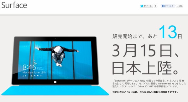 マイクロソフト、Windows RTを搭載した10.6インチタブレット「Surface