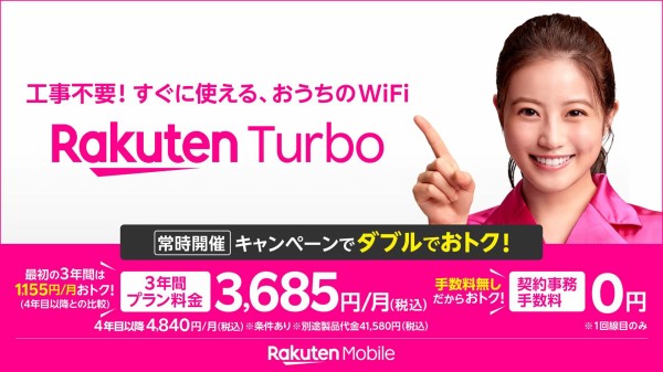 楽天モバイル、ホームルーター「Rakuten Turbo 5G」を発表！1月
