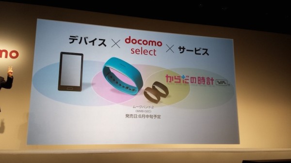 NTTドコモ、リストバンド型活動量計「ムーヴバンド2 WMB-02C」を