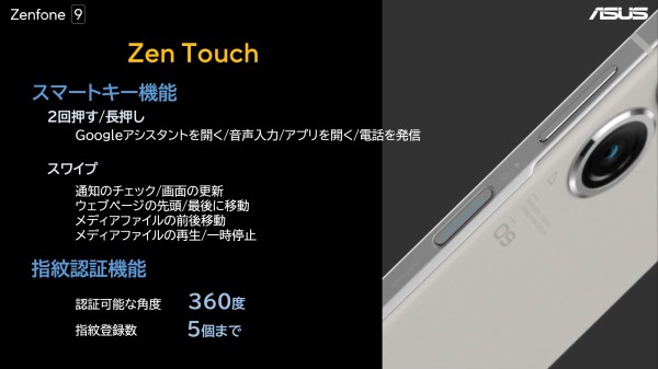 ASUS JAPAN、防水＆FeliCa対応で小型・高性能な5G対応フラッグシップス