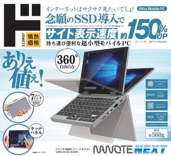 ドンキpc UMPC-01-SR NANOTE 7インチ 情熱価格 UMPC-01-SR ドンキpc UMPC-01-SR
