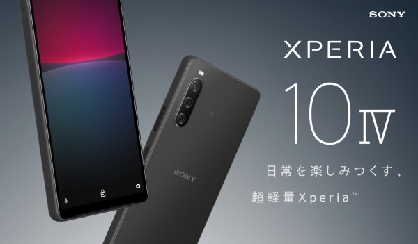 ソニー、5G対応スタンダードスマホ「Xperia 10 IV XQ-CC44」をMVNOから