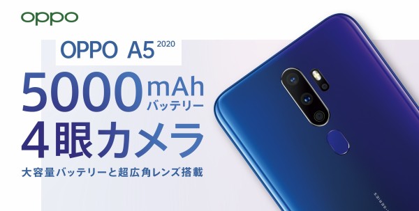 OPPO A5 2020 スマートフォン ブルー simフリー オッポジャパン、クアッドカメラや大容量5000mAhバッテリーなど