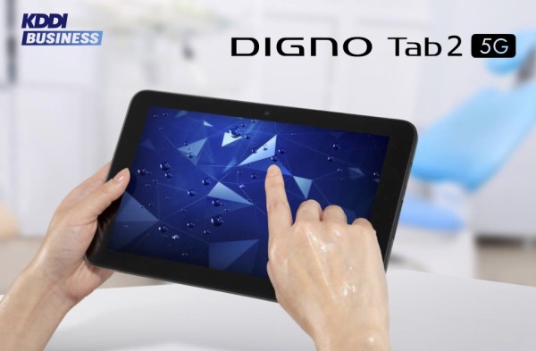 KDDI、法人向けタフネスタブレット「DIGNO Tab2 5G KYT35」を11月1日に発売！NFC搭載でマイナンバーカードなどの読み取りに対応  : S-MAX