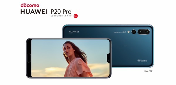 NTTドコモ、最新フラッグシップスマホ「HUAWEI P20 Pro HW-01K」を発表