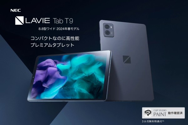 NECPC、高性能な8.8インチAndroidタブレット「LAVIE Tab T9（2024年春
