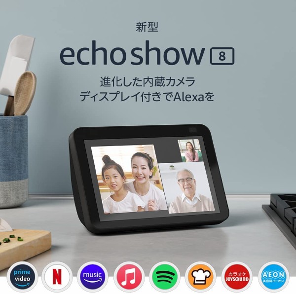 Amazon Alexa echo show 8 第一世代 + 角度調整スタンド Amazon、第2世代