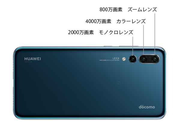 NTTドコモ、最新フラッグシップスマホ「HUAWEI P20 Pro HW-01K」を発表