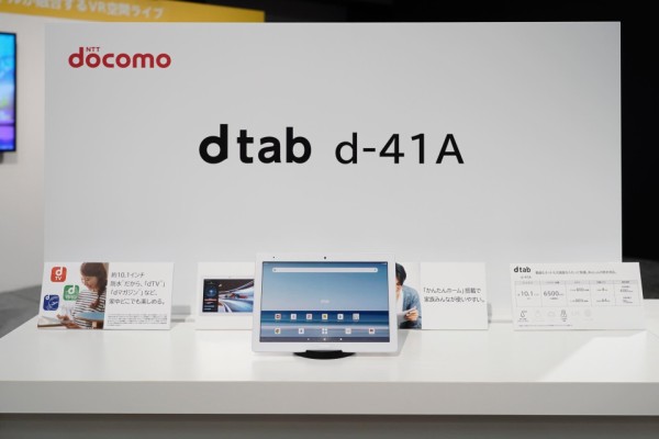 NTTドコモ、10インチタブレット「dtab d-41A」を発表！今夏発売で価格