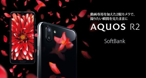 AQUOS - AQUOS R2 706SH ソフトバンク SHARP Softbank AQUOS R2 706SH の買取価格｜スマカリがお得！