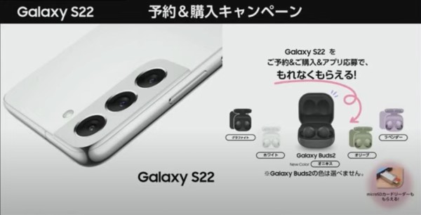 新フラッグシップスマホ「Galaxy S22」の日本向け製品が発表！NTT