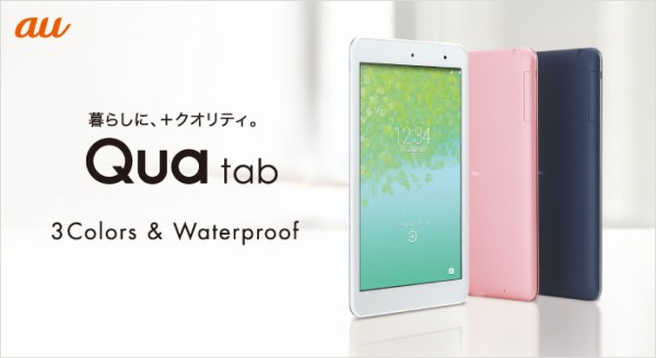 KDDI、au向け8インチWUXGA液晶搭載防水タブレット「Qua tab 01