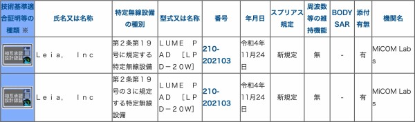 裸眼3D表示ができるLeiaのAndroidタブレット「Lume Pad 2（型番