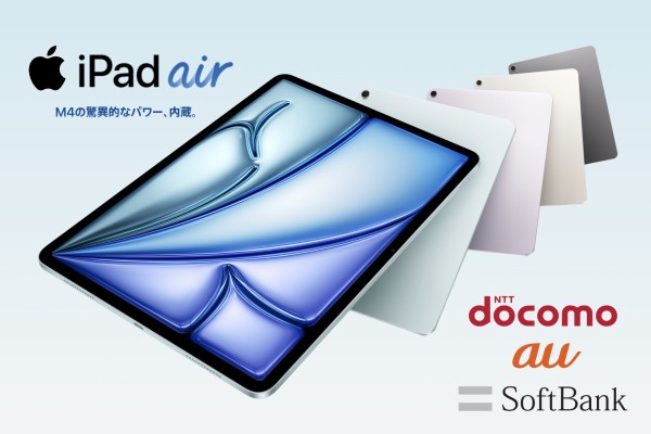 11インチ・13インチiPad Air（M4）の予約は3月4日23時15分から！Apple 