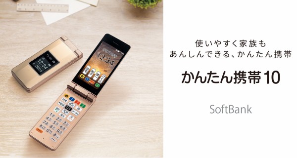 SoftBank向けVoLTE対応折りたたみ型ケータイ「かんたん携帯10」を発表 