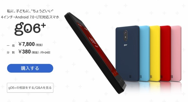 NTTレゾナント、gooのスマホにAndroid 7.0＆LTE対応で税抜7800円と業界