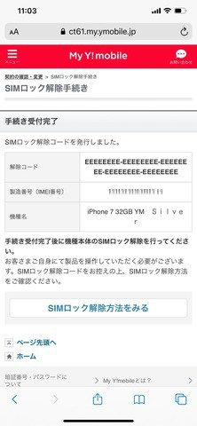 iPhone - iPhone7 128GB ブラックワイモバイル　SIMロック解除済 SIMフリー Apple ワイモバイル iPhone7 SIMロック解除 128GB