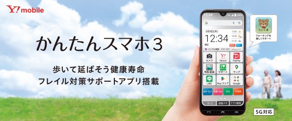 【新品未使用】かんたんスマホ3 A205KC 京セラ Softbank シルバー