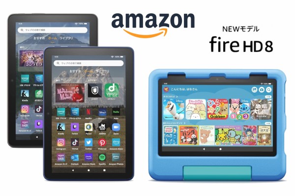 Amazon、新しい第12世代の8インチタブレット「Fire HD 8（2022）」を