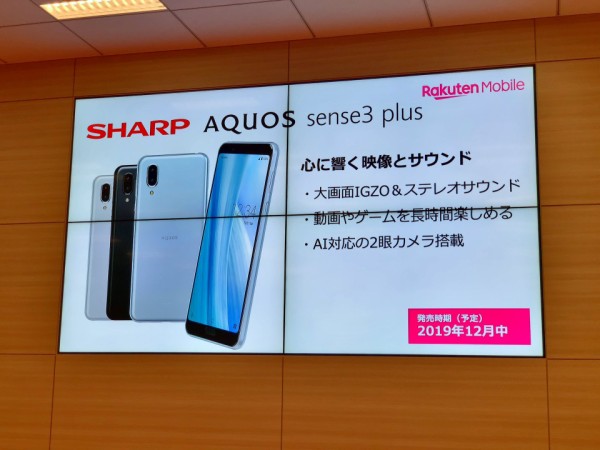 シャープ、楽天モバイル向けSIMフリースマホ「AQUOS sense3 lite SH