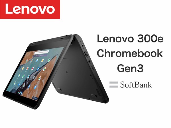 chrombook Lenovo ノートパソコン　SoftBankの方必見❗️
