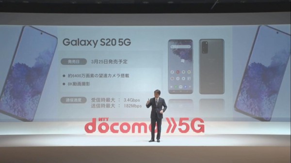 NTTドコモ、5Gスマホ「Galaxy S20 5G SC-51A」を発表！3月25日