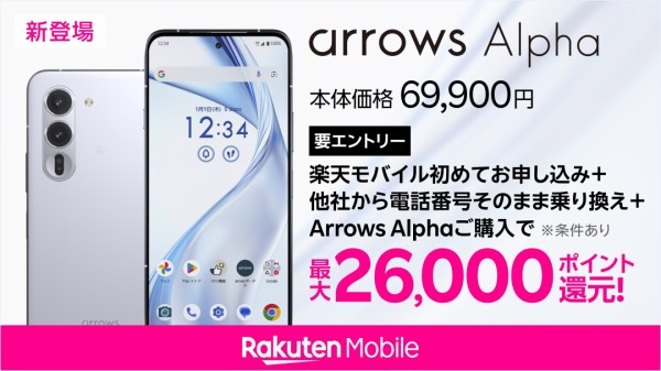 楽天モバイル、フラッグシップスマホ「arrows Alpha M08」を11月21日