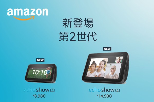 Amazon、第2世代スマートディスプレイ「Echo Show 8」と「Echo Show  5」を発表！日本では6月9日発売で予約中。価格は1万4980円と8980円 : S-MAX