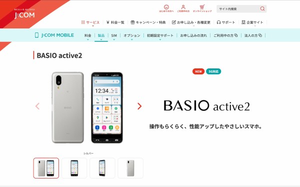 パープル スマートフォン 本体　BASIO SHG12かんたんスマホ Amazon.co.jp: BASIO active SHG09 ケース BASIO active2 SHG12