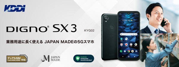 digno SX3 5G対応機種 デュアルSIM DIGNO SX3【スペック】価格や発売日 | スマホBANK