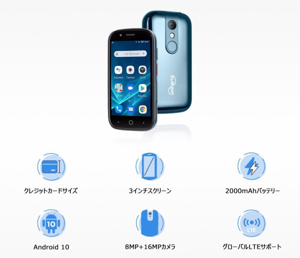 Unihertz、超小型スマホ「Jelly 2」の日本版が日本に到着！1月6日より順次発送開始で、1月中にすべて配送する予定。一般販売も近く実施へ :  S-MAX