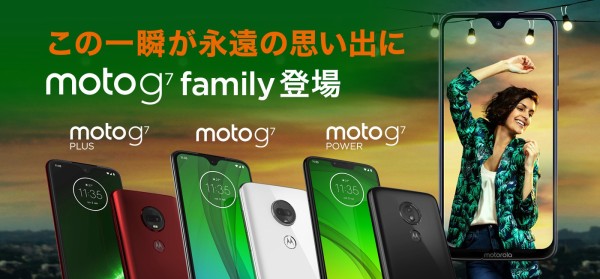 モトローラがSIMフリースマホを6月7日に発売！価格はmoto g7 plusが4万