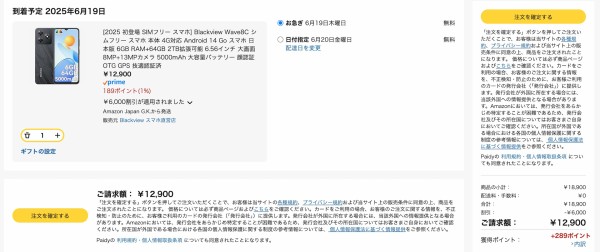 Android 14 Go Edition搭載の低価格スマホ「Blackview Wave 8C