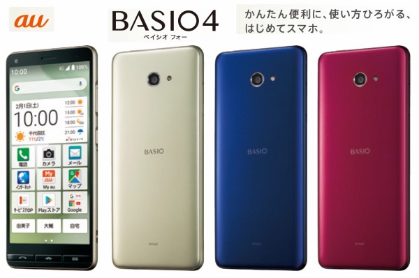 au向けはじめてスマホ「BASIO4 KYV47」を発表！縦長5.6型有機ELやMT6761、3GB  RAM、3300mAh、ホームキー、ダイレクトキーなどで2020年2月発売 : S-MAX