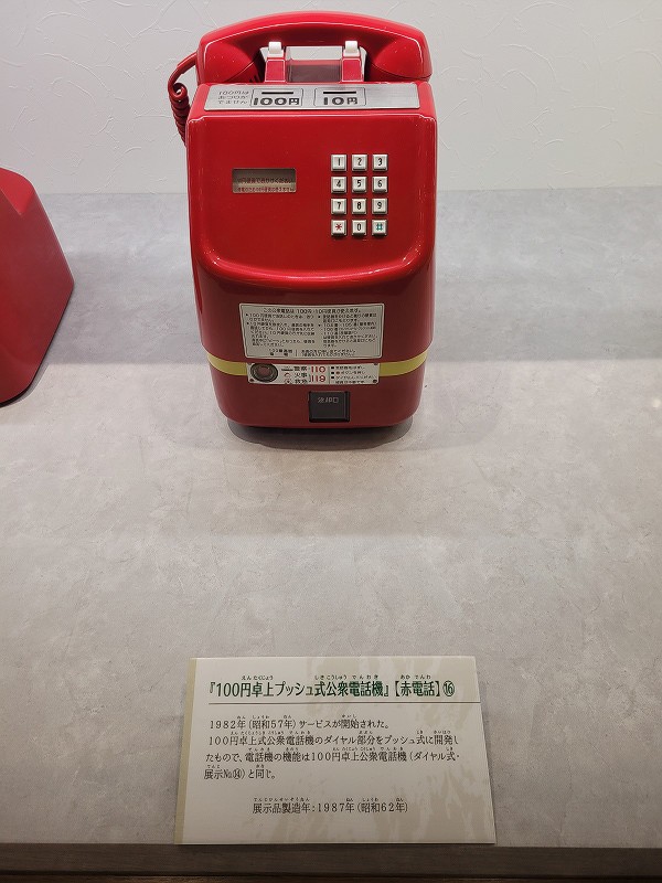 見どころたくさん！電気通信の歴史が楽しく学べるNTTの博物館