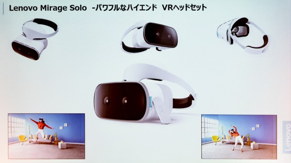 レノボ・ジャパンが動き回れるVRヘッドセット「Mirage Solo」とお手軽